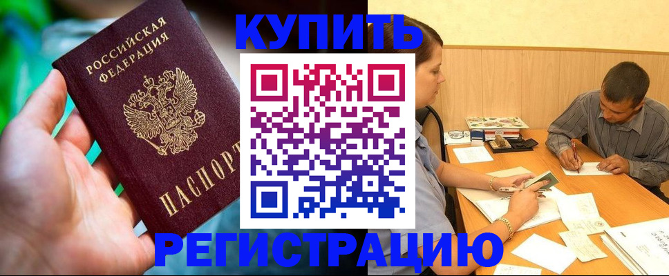 временная регистрация собственник в Читинской области