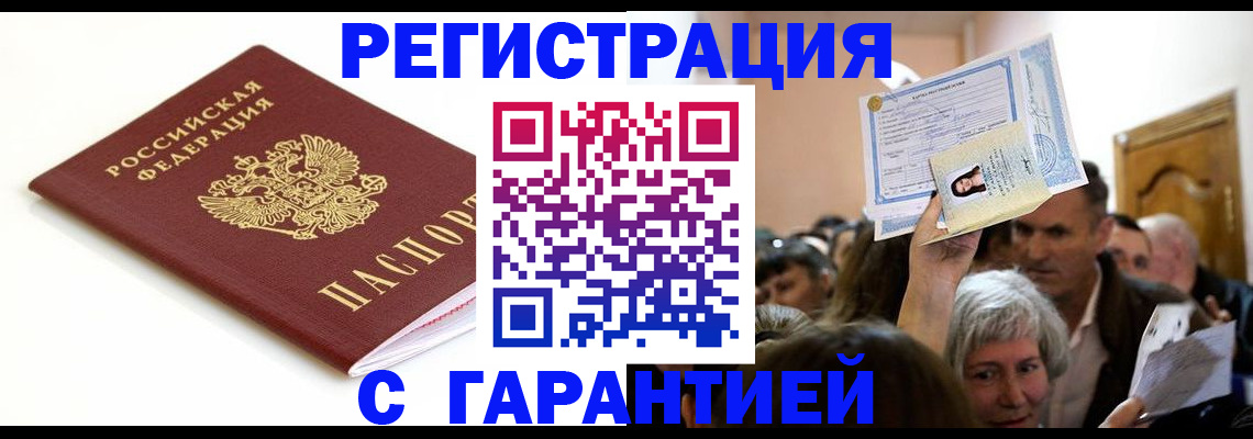 прописка штамп в Читинской области