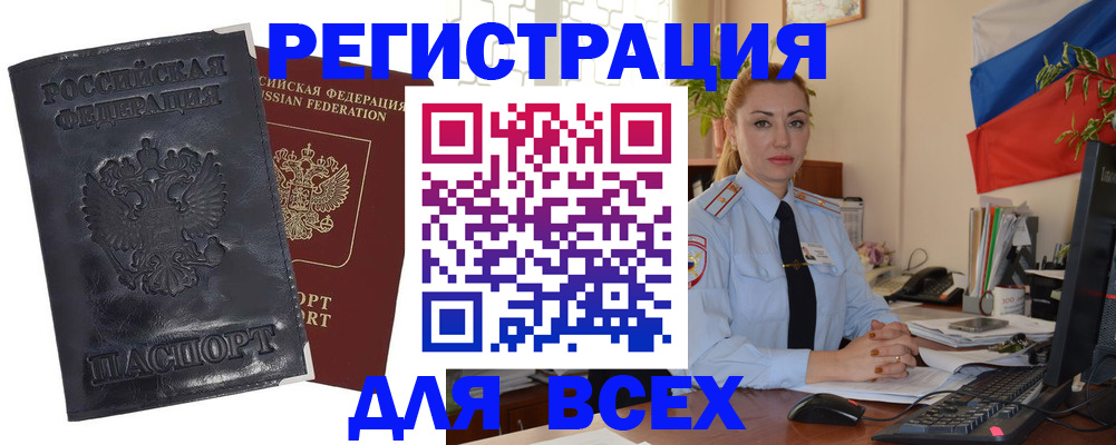 временная регистрация в квартире в Читинской области